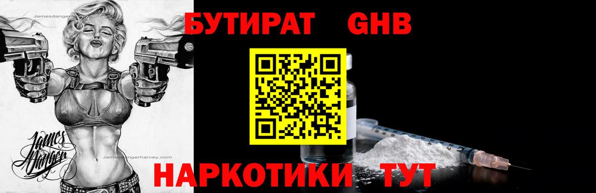 Саров  БУТИРАТ оксибутират  БУТИРАТ  Вход с VPN 