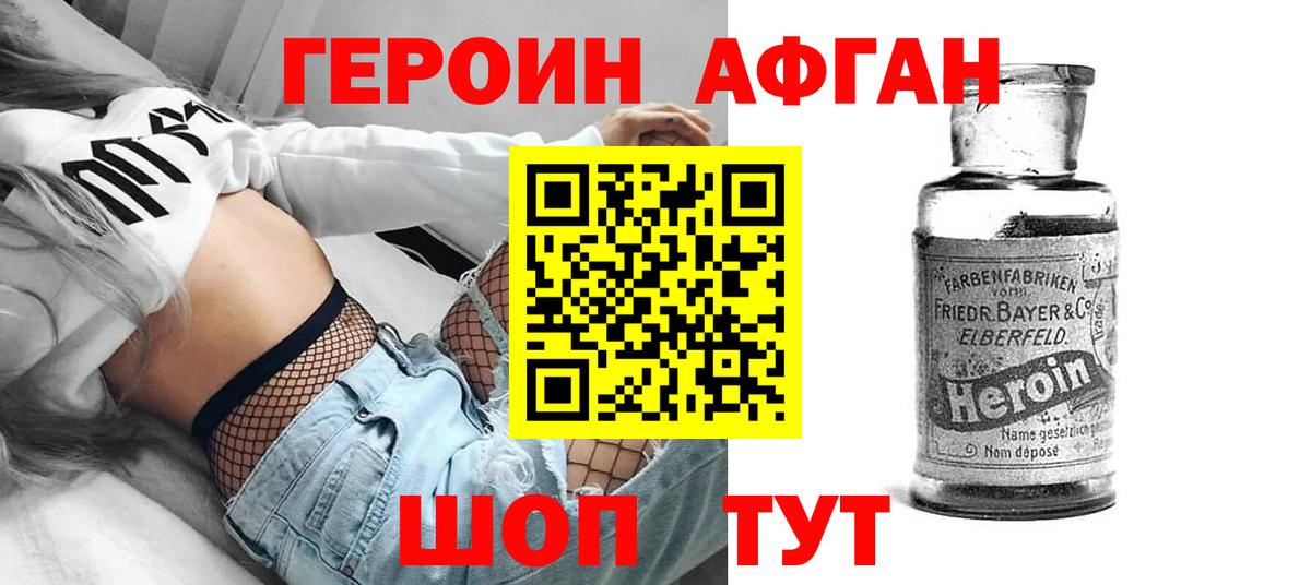 Героин  Вход с VPN  Саров  ГЕРОИН афганец 
